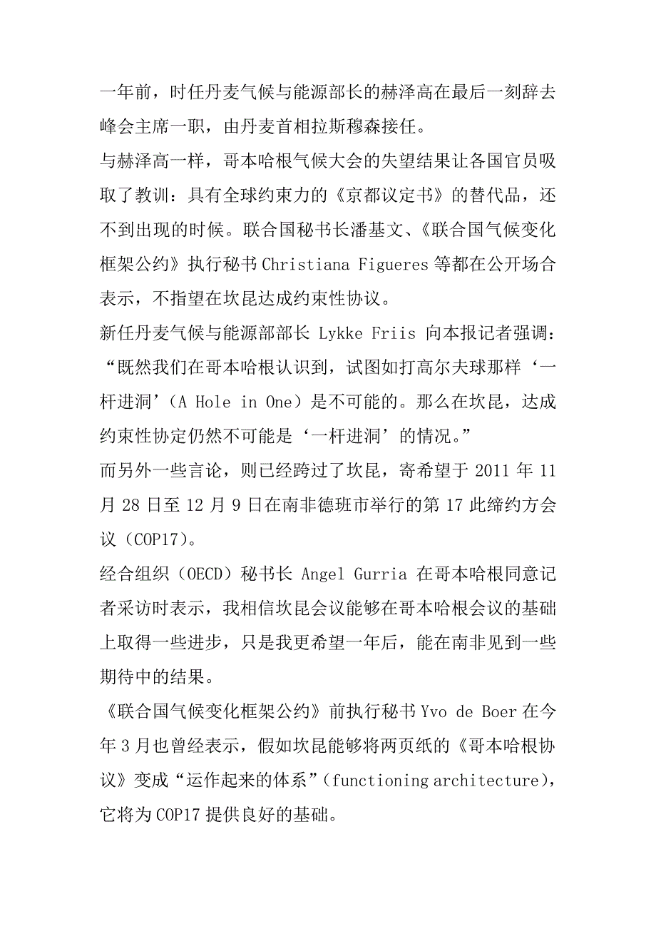 中欧美墨谨慎表态坎昆会议_第3页