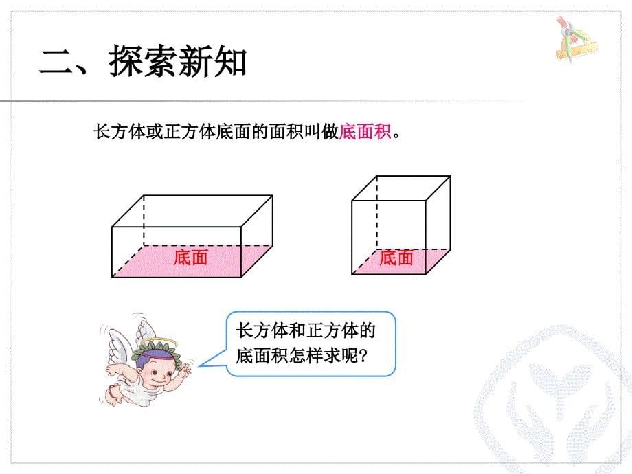 体积和体积单位例1_第5页