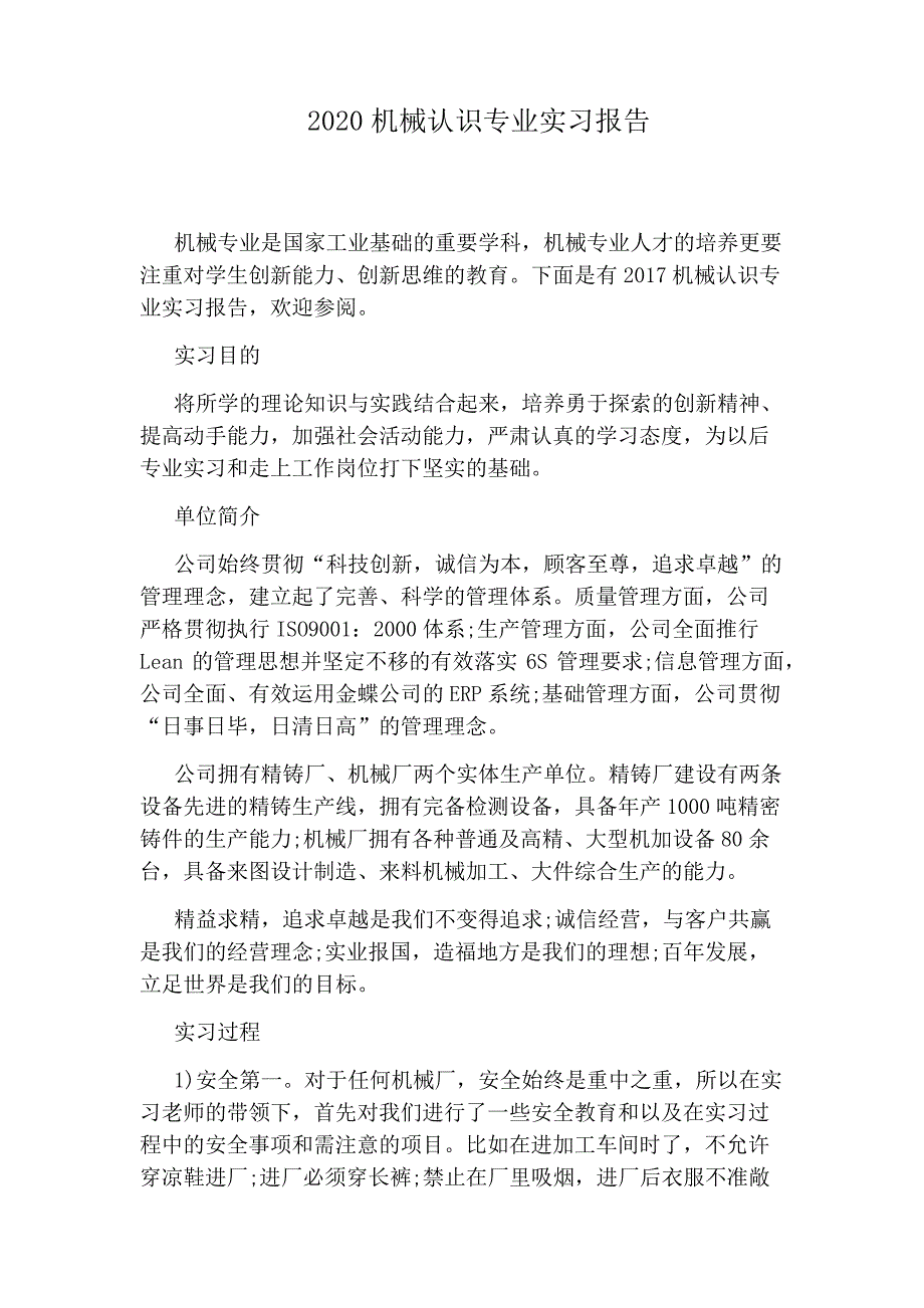 2020机械认识专业实习报告_第1页