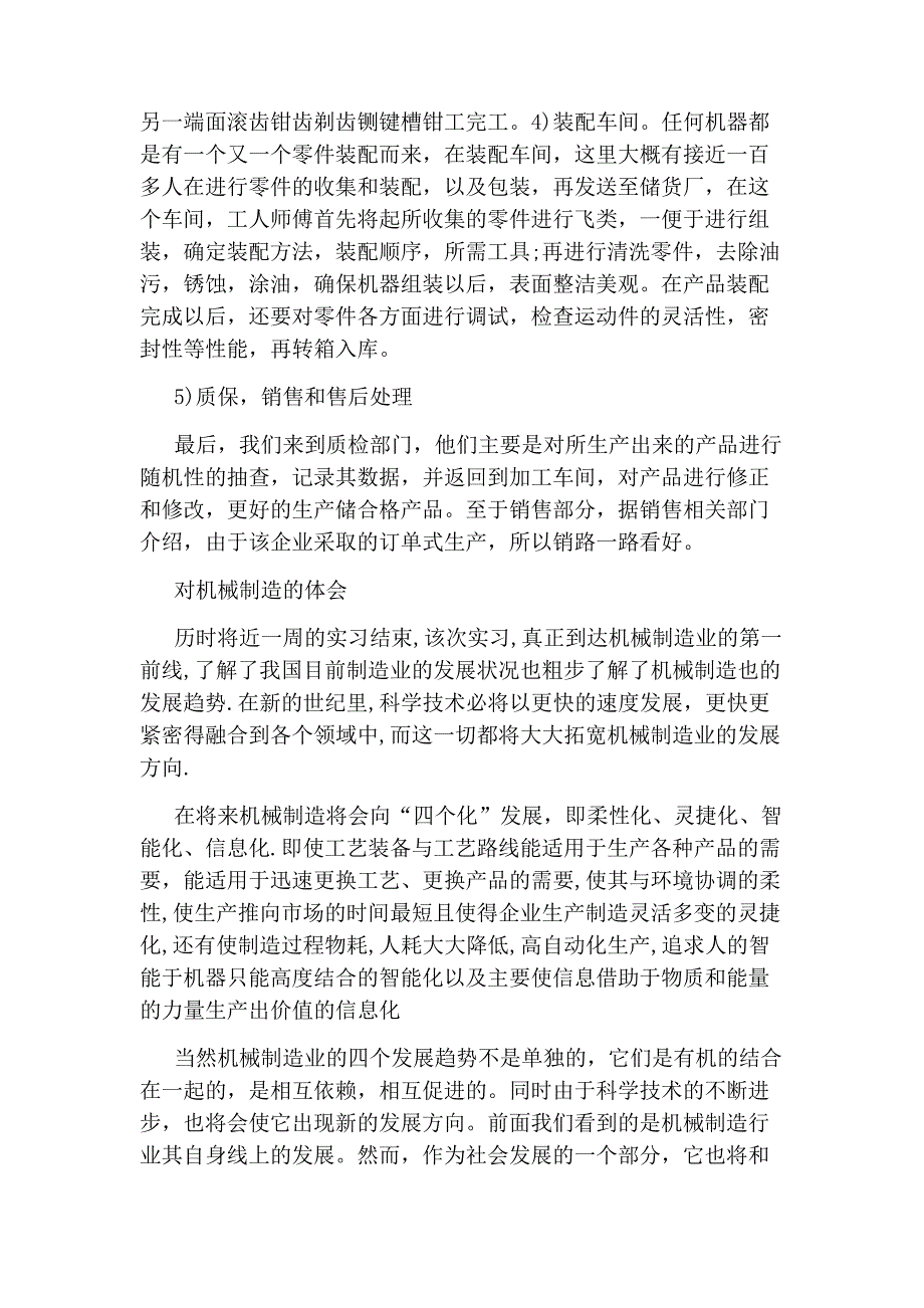 2020机械认识专业实习报告_第3页