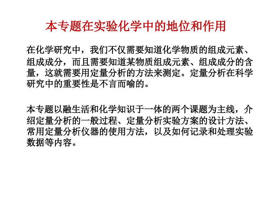 高二化学物质的定量分析_第3页