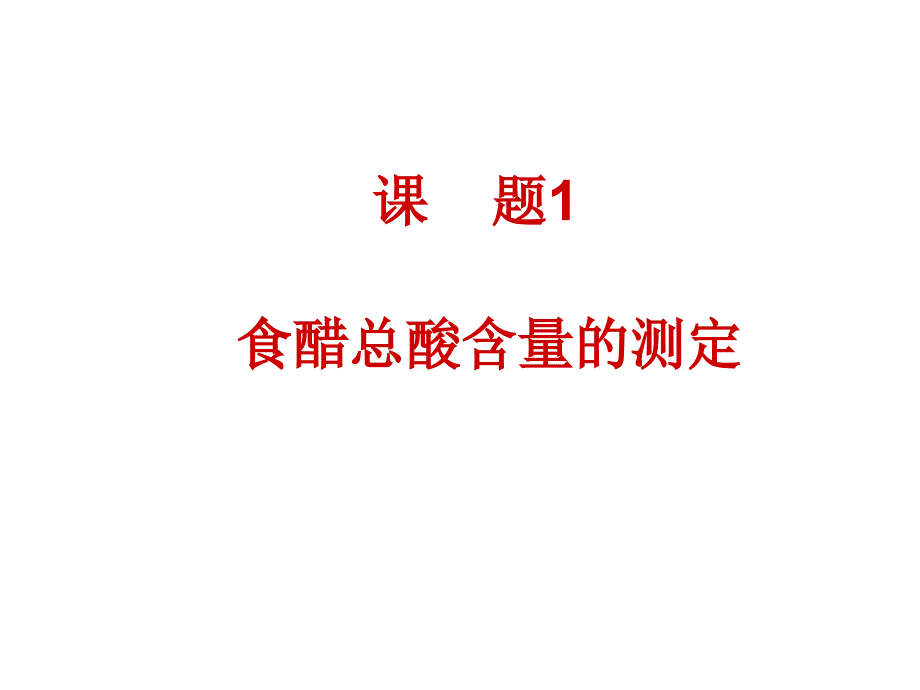 高二化学物质的定量分析_第4页