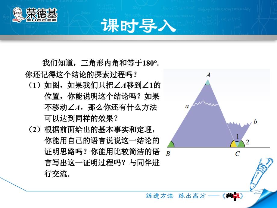 7.5.1三角形的内角_第3页