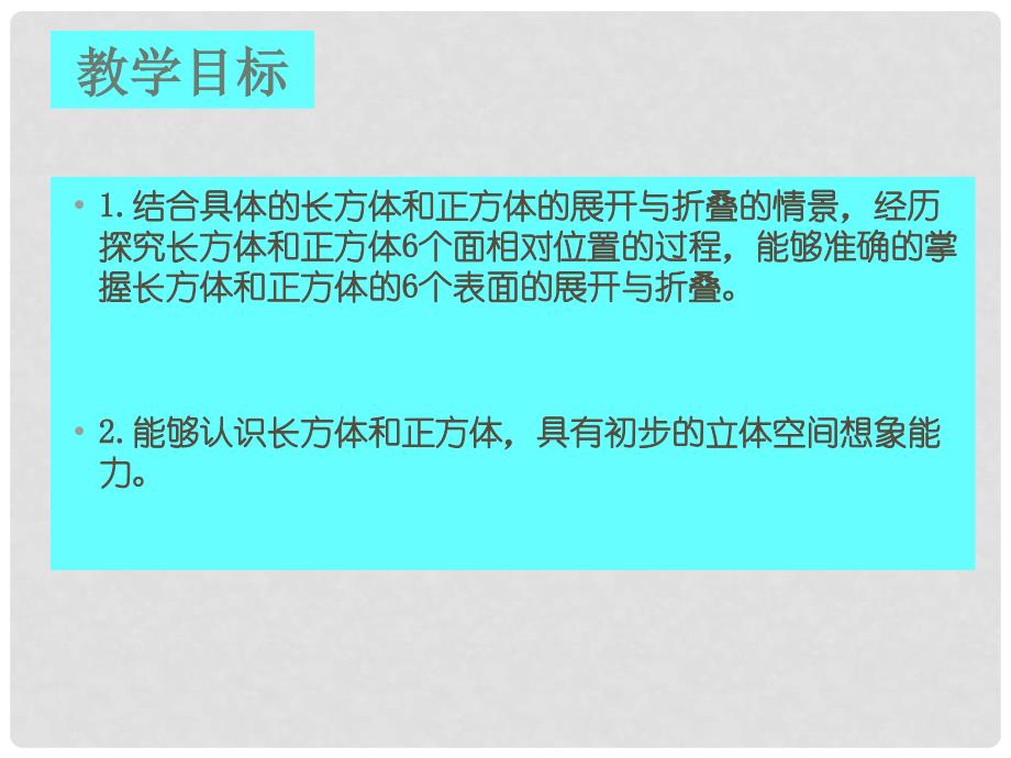 五年级数学下册 展开与折叠课件 北师大版_第2页