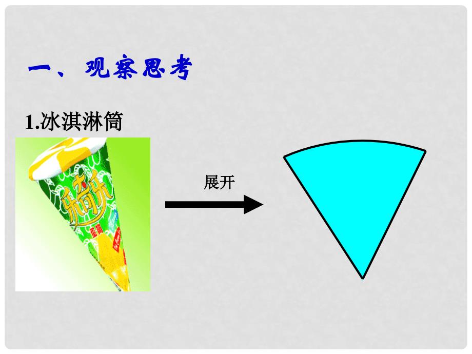 五年级数学下册 展开与折叠课件 北师大版_第3页