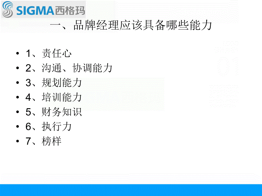 西格玛家电品牌经理培训课件_第3页