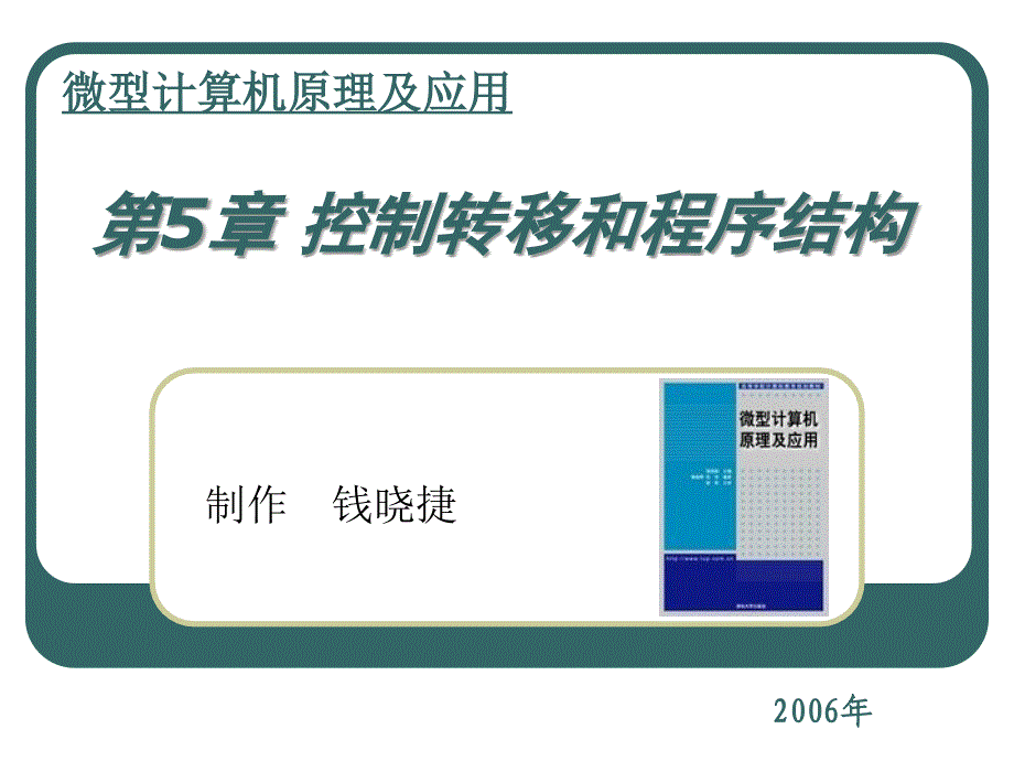 微机应用05文档资料_第1页