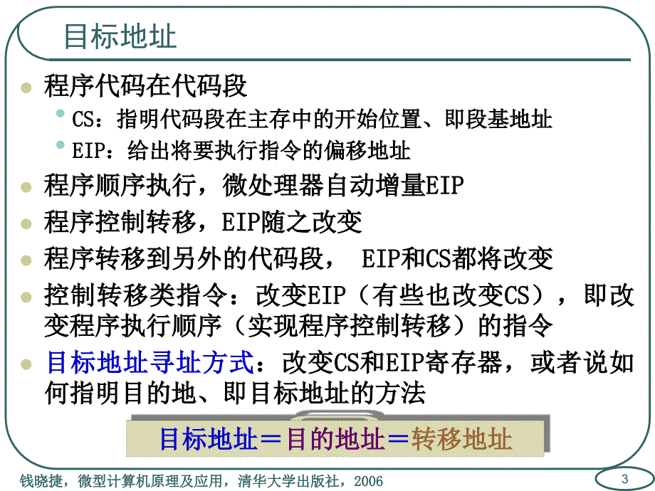 微机应用05文档资料_第3页