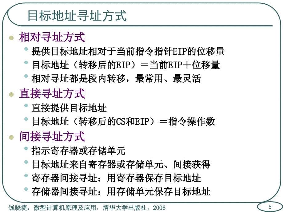 微机应用05文档资料_第5页