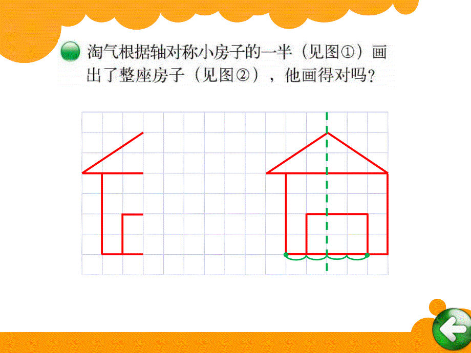 新北师大五年级数学上册轴对称再认识二_第2页