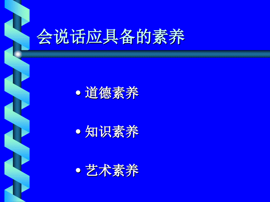 演讲与口才宁夏工商职业技术学院周久云.ppt_第3页