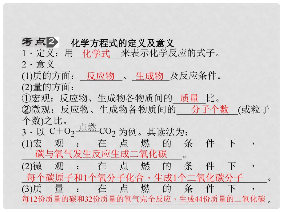 中考化学总复习 第9讲 化学方程式课件_第4页