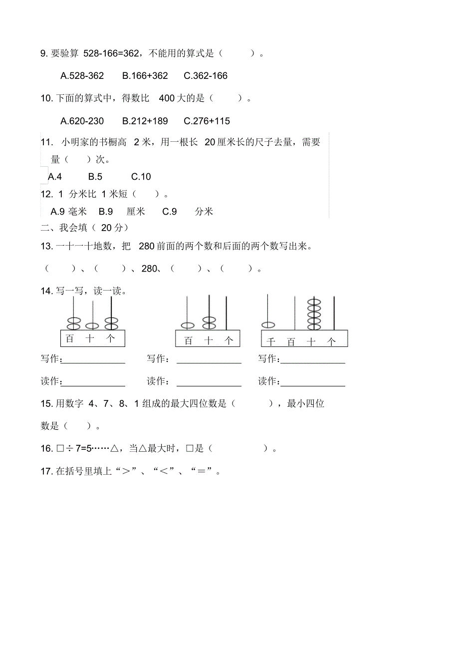 2020—2021学年下学期二年级数学阶段质量检测_第2页