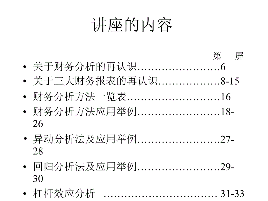 财务分析经典PPT课件_第2页