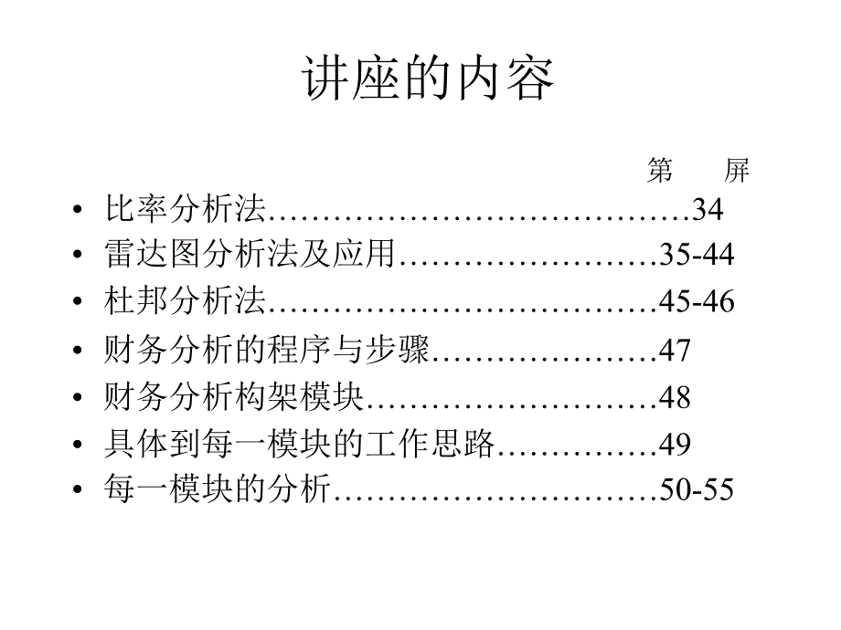 财务分析经典PPT课件_第3页