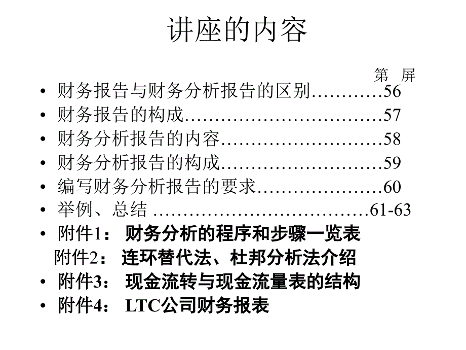 财务分析经典PPT课件_第4页