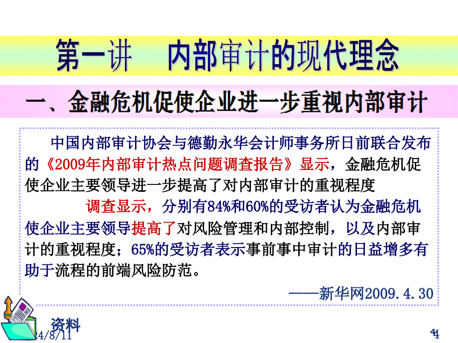 商业银行内部审计操作流程与技巧_第4页