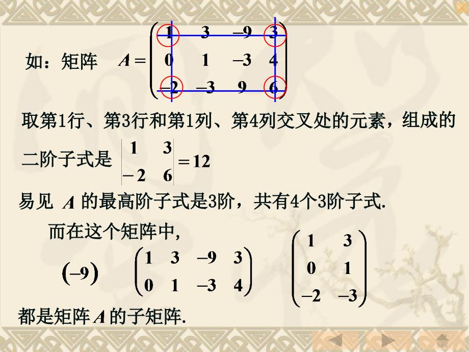 线性代数矩阵的秩_第3页