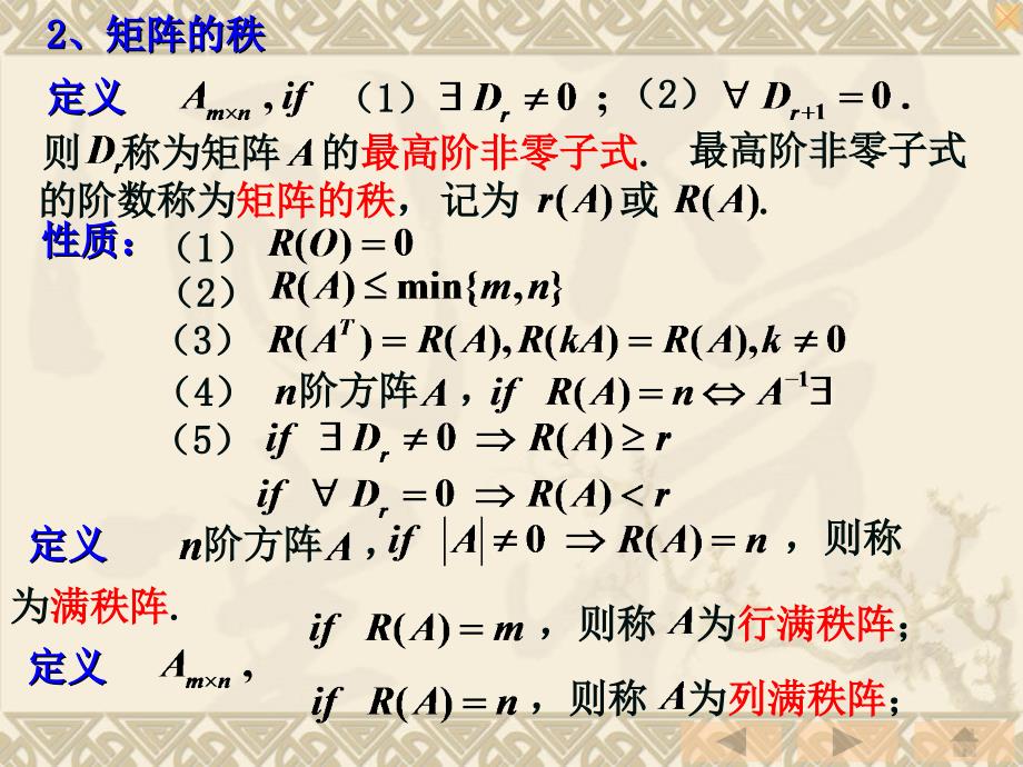 线性代数矩阵的秩_第4页