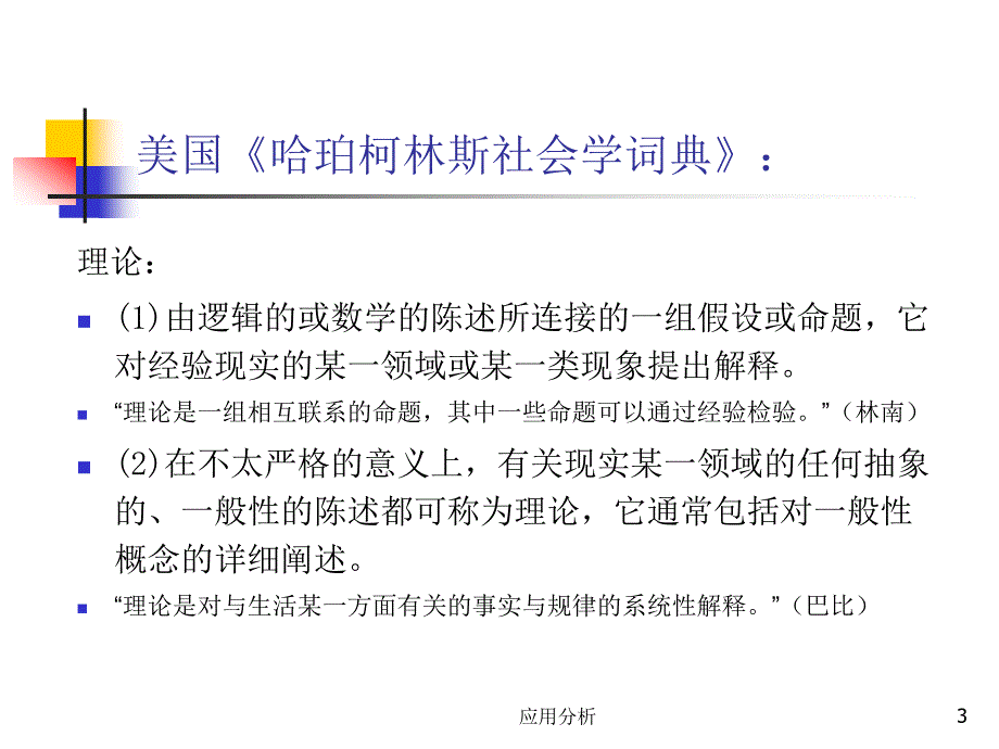 老年社会工作的基本理论行业使用_第3页