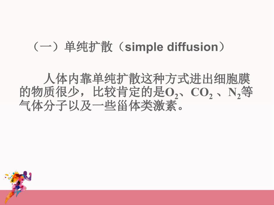 动物生理学1细胞的生物电现象和血液_第3页