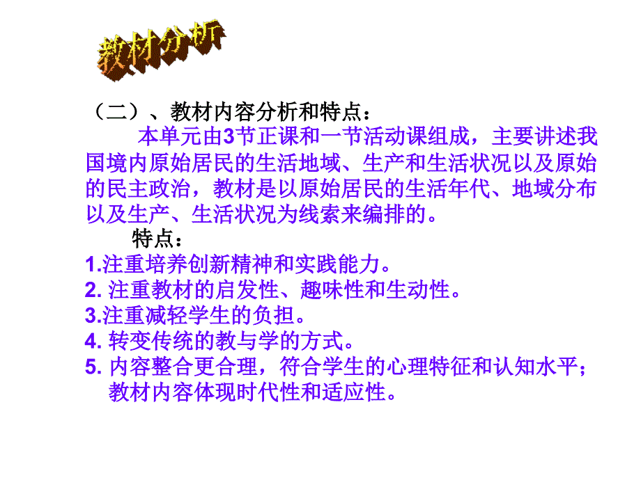 2012年七年级历史上册第一单元教材分析1_第4页