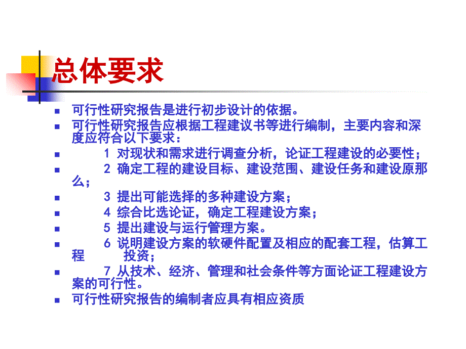 突发公共卫生事件医疗救治信息系统项目可行性_第3页