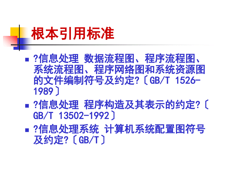 突发公共卫生事件医疗救治信息系统项目可行性_第4页