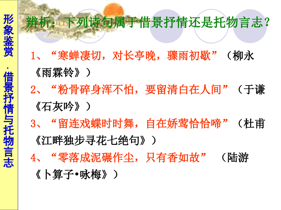 诗歌鉴赏景物形象(实用性强).ppt_第4页