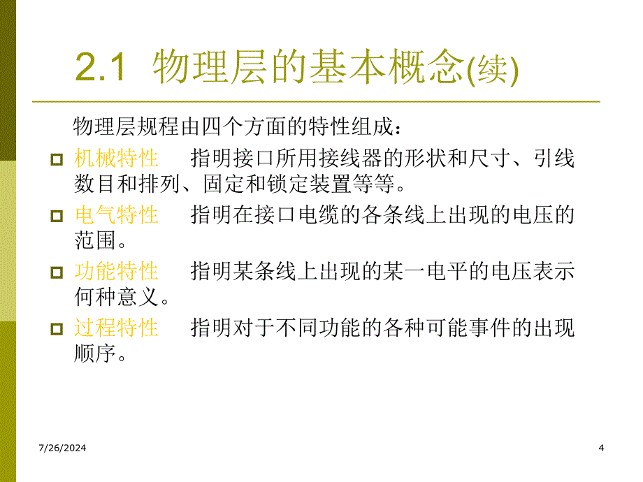 计算机网络(第5版)_第4页