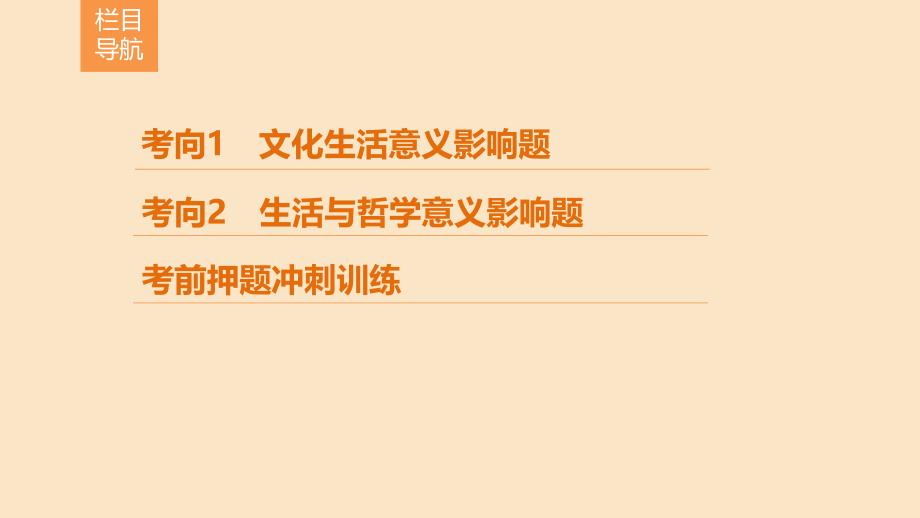 （新课标）2020高考政治二轮总复习 第二部分 题型攻略篇 2.2.4 意义影响类主观题课件_第2页