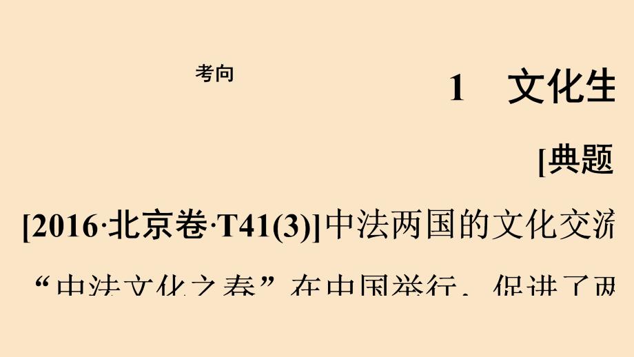 （新课标）2020高考政治二轮总复习 第二部分 题型攻略篇 2.2.4 意义影响类主观题课件_第4页