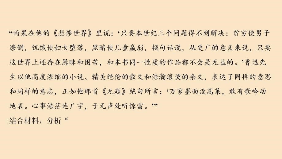 （新课标）2020高考政治二轮总复习 第二部分 题型攻略篇 2.2.4 意义影响类主观题课件_第5页