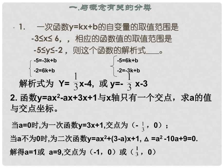 中考数学复习专题课件包二（5个精品课件）分类讨论.ppt_第5页