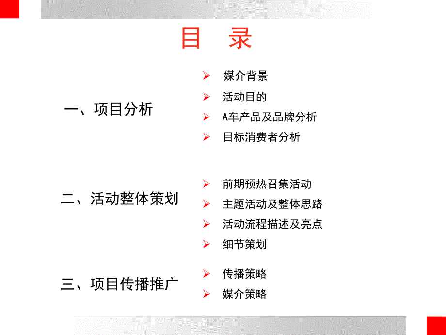 【广告策划PPT】A汽车心动优雅比翼双飞公关活动方案_第2页