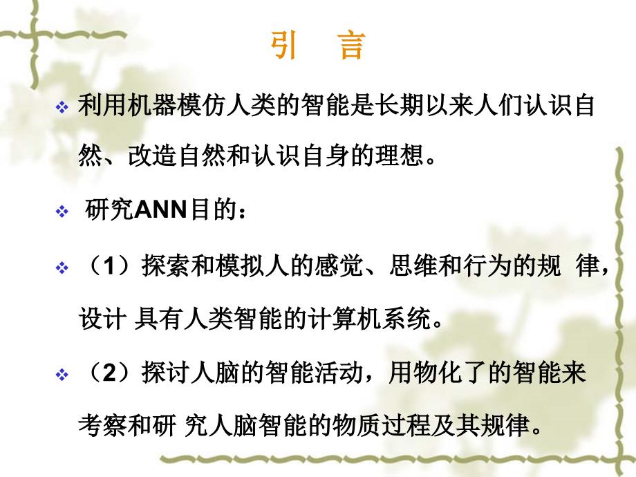 BP神经网络详解和实例_第2页