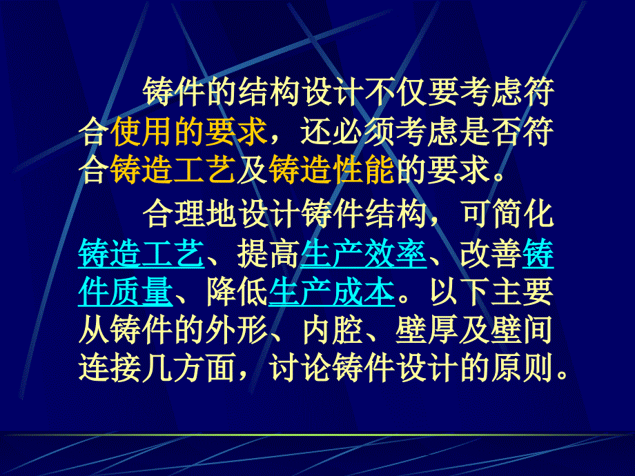 第五节_铸件结构工艺性_第2页