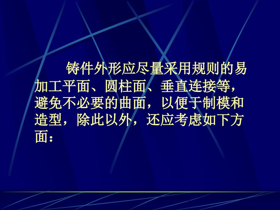 第五节_铸件结构工艺性_第4页