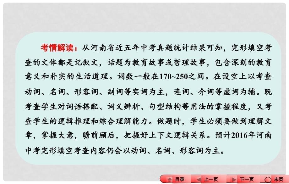 中考全程备考方略河南省中考英语 题型攻关三 完形填空课件_第5页