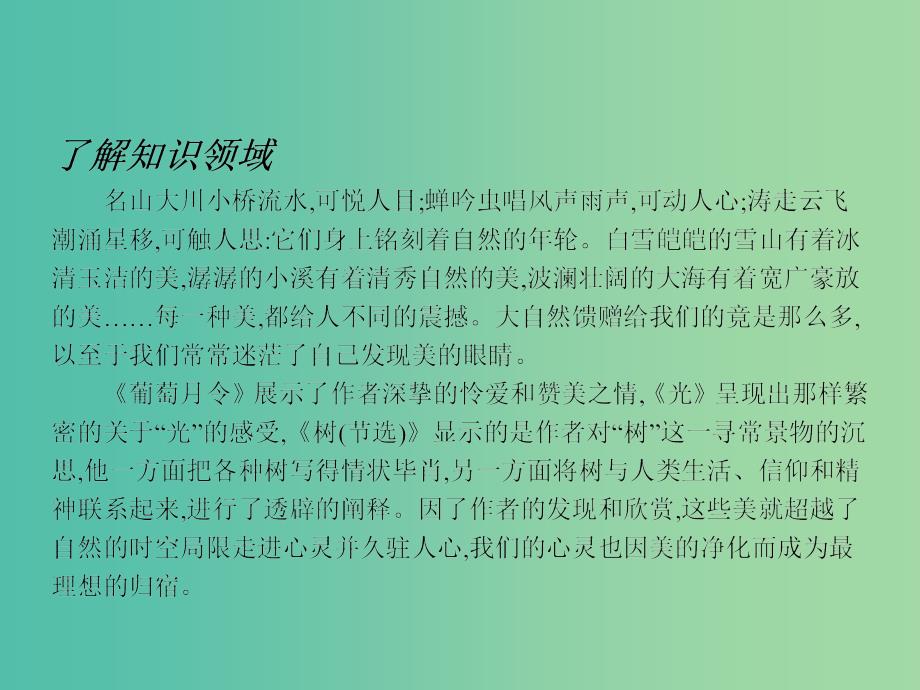 高中语文 2.5.1.1 葡萄月令课件 新人教选修《中国诗歌散文欣赏》.ppt_第2页