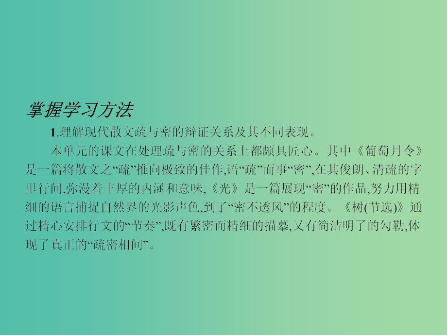 高中语文 2.5.1.1 葡萄月令课件 新人教选修《中国诗歌散文欣赏》.ppt_第4页