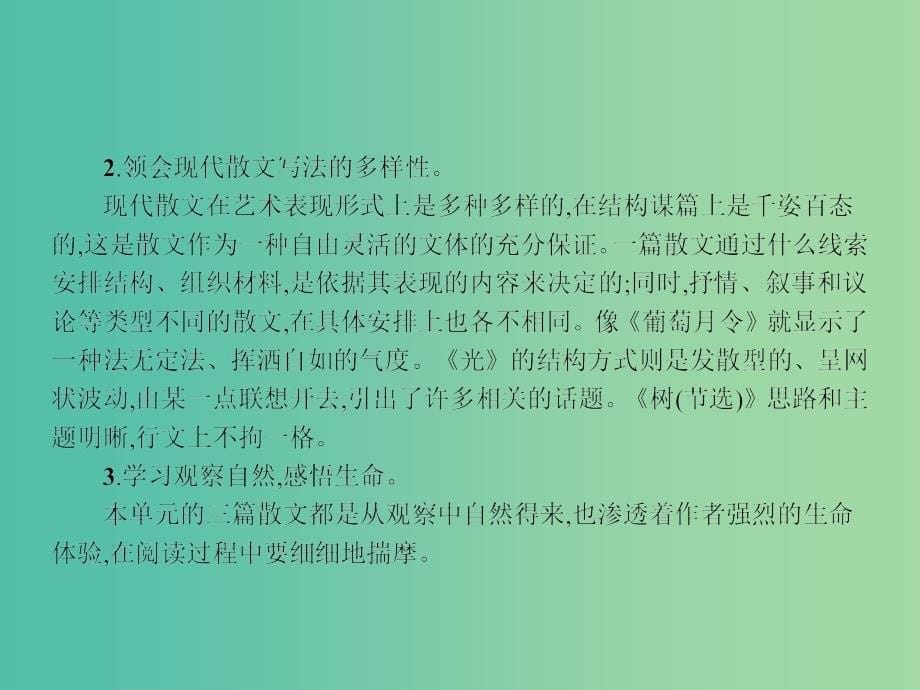 高中语文 2.5.1.1 葡萄月令课件 新人教选修《中国诗歌散文欣赏》.ppt_第5页