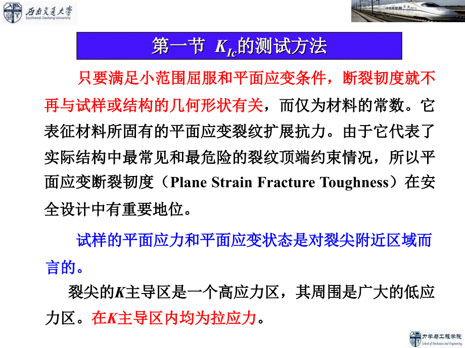 疲劳与断裂力学第7章断裂韧性测试技术_第3页