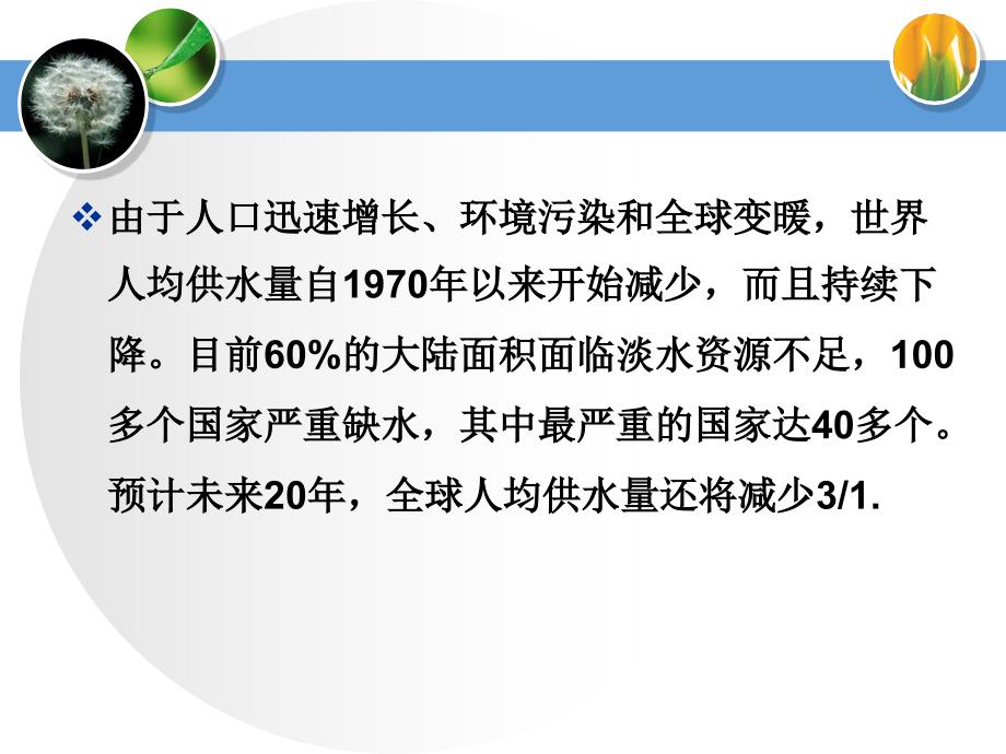 小学科学教科版六年级下册一天的生活用水课件_第4页