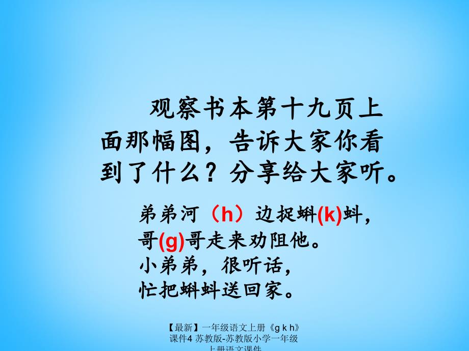 最新一年级语文上册gkh课件4苏教版苏教版小学一年级上册语文课件_第2页