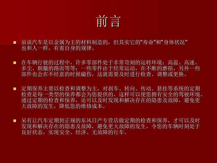 《东风日产车辆保养》PPT课件.ppt_第2页