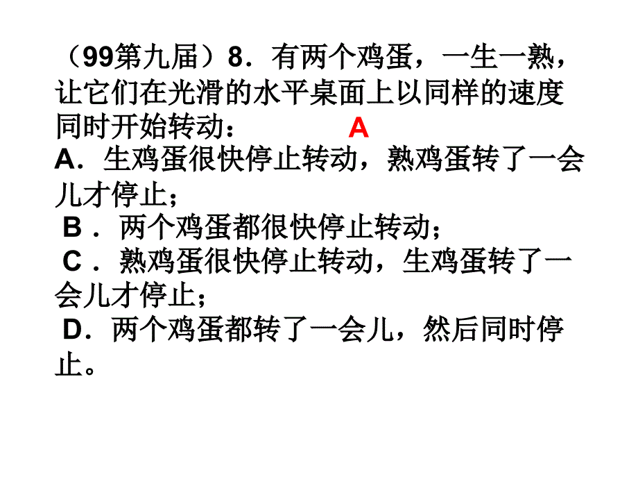 历届竞赛题—力和运动_第2页