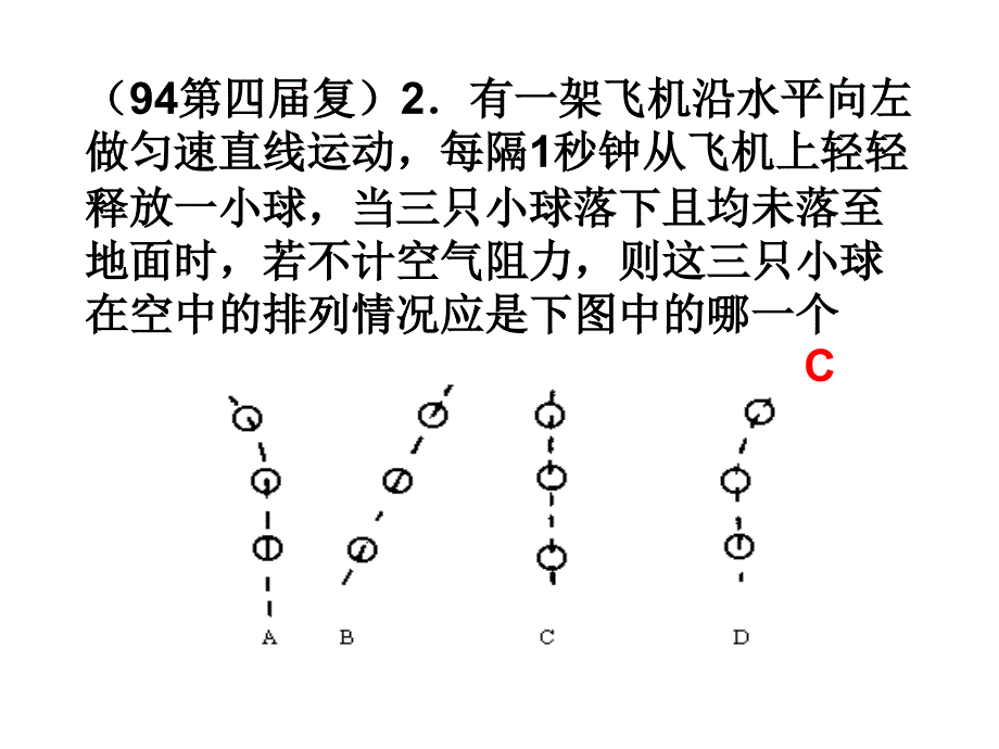 历届竞赛题—力和运动_第3页