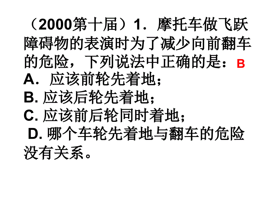 历届竞赛题—力和运动_第4页