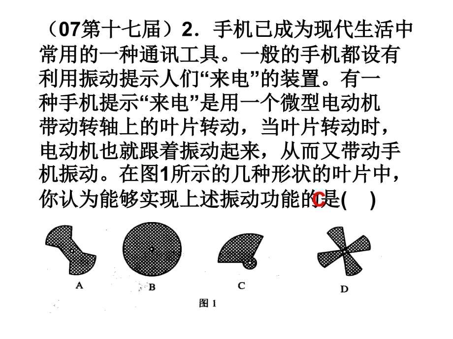 历届竞赛题—力和运动_第5页